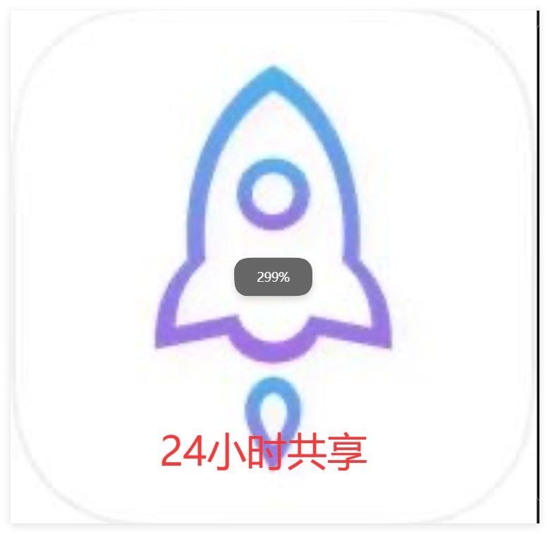 共享版24小时